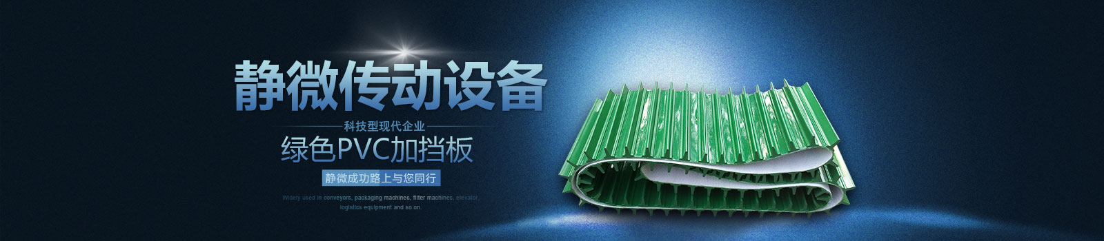 上海靜微傳動(dòng)設備有限公司