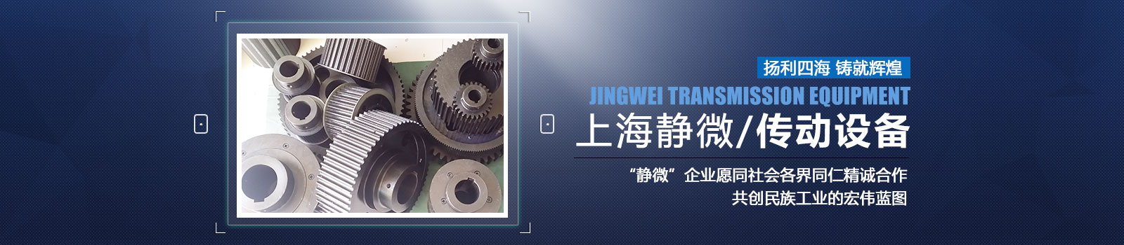 上海靜微傳動(dòng)設備有限公司