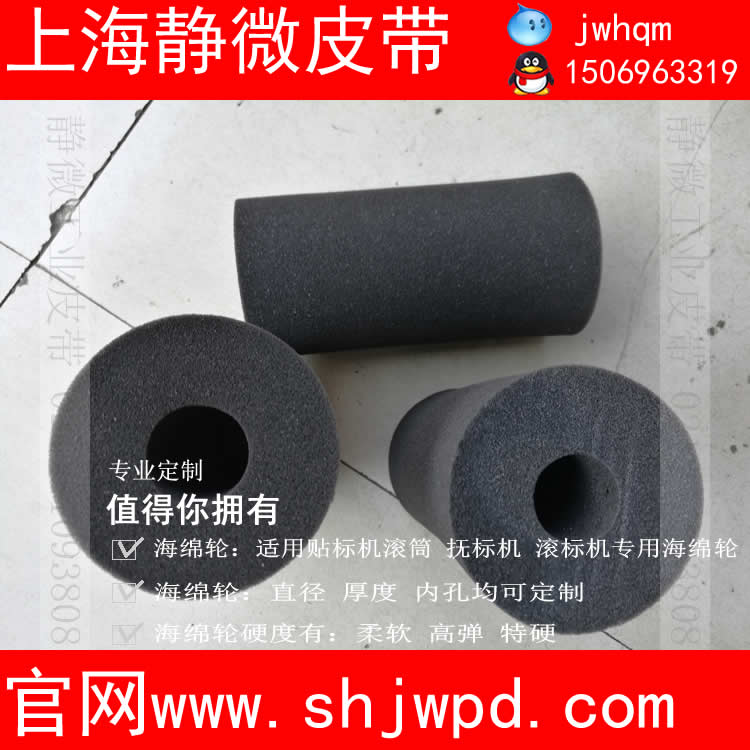 自動(dòng)貼標機海綿輪如何選擇